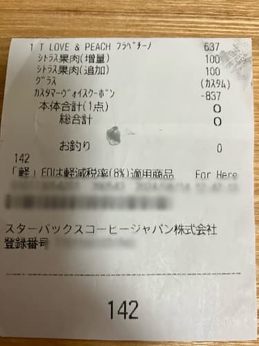 桃プラペチーノのレシート0円