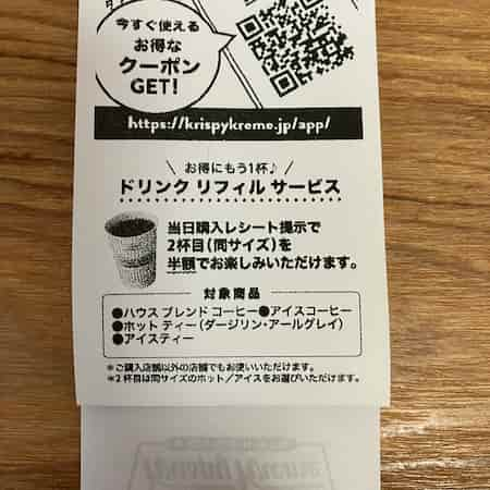 ドリンクリフィルサービスのお知らせが記載されているレシート