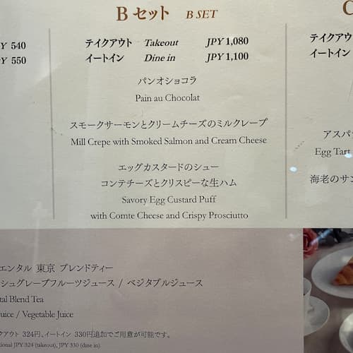 Bセット 1100円のメニュー表
パンオショコラ、スモークサーモンとクリームチーズのミルクレープ、エッグカスタードシューコンテチーズとクリスピーな生ハム