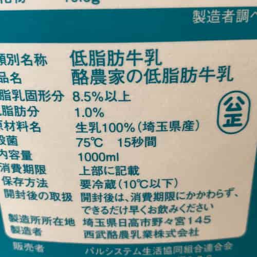 低温殺菌低脂肪乳、脂肪分1%,
75度15秒
特選よつ葉低脂肪乳、脂肪分1.5%
共に生乳100%