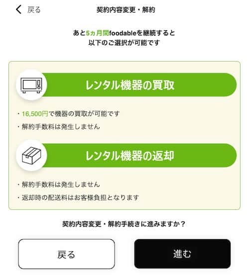 レンタル機器の買取ボタン、レンタル機器の返却ボタンが表示された画面