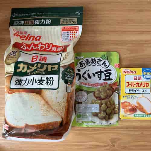 強力粉 カメリアスペシャル、日清製粉 スーパーカメリアドライイースト、フジッコ お豆さんのうぐいす豆の写真