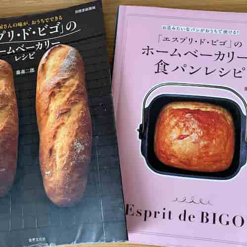 「エスプリ・ト゛・ビゴ」のホームベーカリーで食パンレシピ の表紙