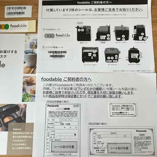 添付されてきたシール3枚と、添付場所の説明の用紙