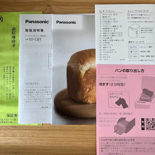 保証書と、取扱説明書、レシピ集