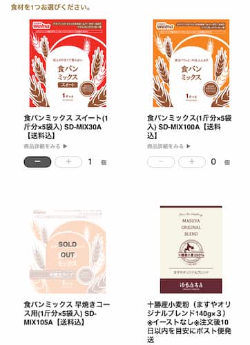 定番品として選べる食材４種類。食パンミックススイート、食パンミックス、食パンミックス早焼きコース、十勝産小麦粉