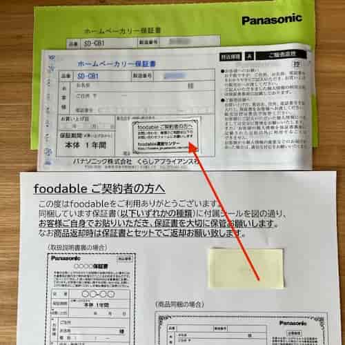 保証書と本体に添付シールを貼ったところ
