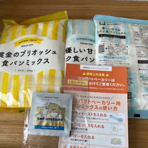 送られてきたブリオッシュ1袋と、ミルクパン２袋の計3袋とイースト