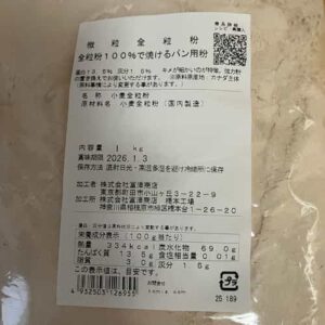 微粒全粒粉(パン用)パッケージ