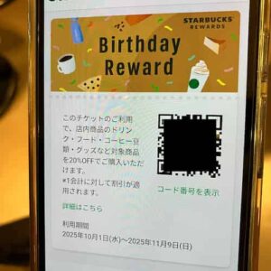 正しく表示されたバースデークーポン